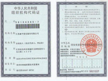 組織機(jī)構(gòu)代碼證