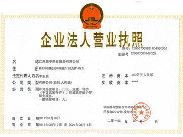 企業(yè)法人營(yíng)業(yè)執(zhí)照