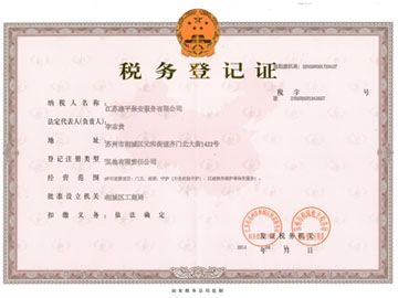 稅務(wù)登記證